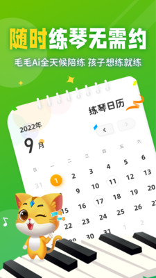 毛毛Ai陪练-智能钢琴陪练