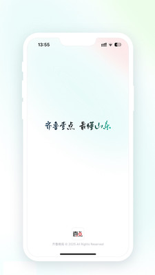 齐鲁壹点-最懂山东