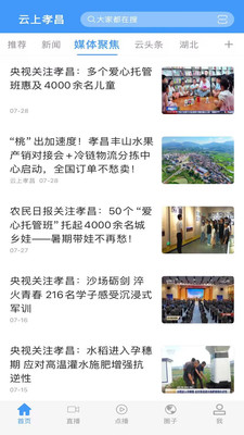 云上孝昌