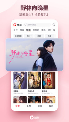 爱奇艺随刻-海量短视频热门影视