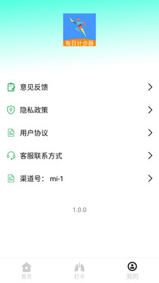 每天计步宝