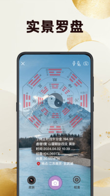 3D罗盘相机-家居风水罗盘