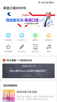 英语口语8000句-慢速英语口语