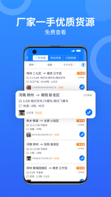 物通网配货车主版-司机端好货源