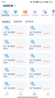 智能照明