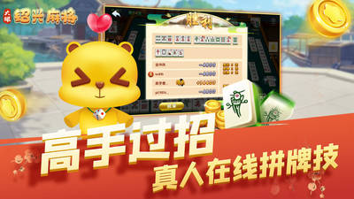 大眼绍兴麻将