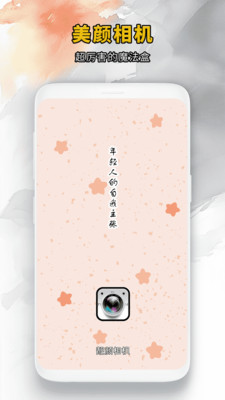 靓颜相机-美颜相机照相