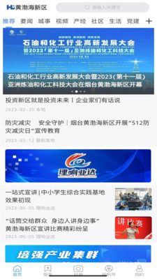 黄渤海新区
