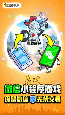 易橙代售