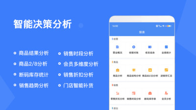 旺铺记账服装进销存