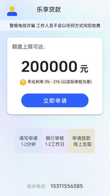 乐享贷款借钱花-分期用