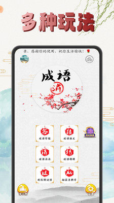 成语赚钱多多-成语消消消消