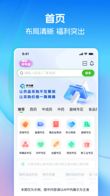 齐力康药易购