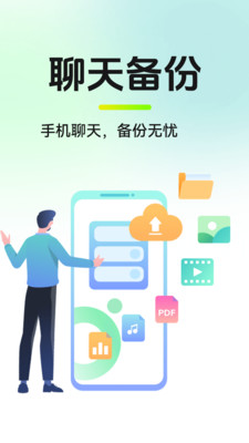 微备份聊天记录云