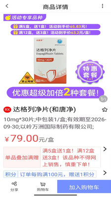 药商通