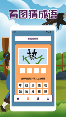 开心猜成语乐园