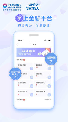 桂银企业银行