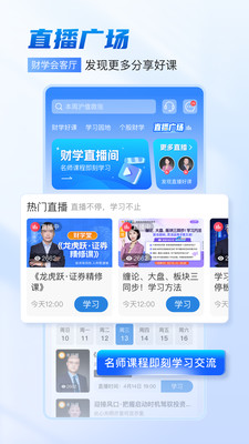 财学堂-财经教育在线学习平台