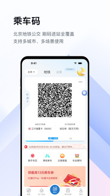 亿通行-96123北京轨道交通官方