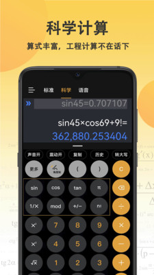 乐乐计算器-语音计算机