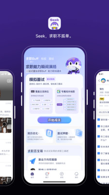 Seek-职场社区