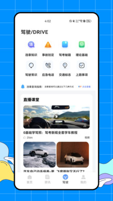 完美学车