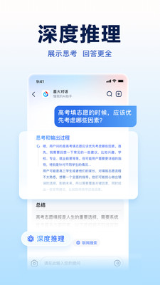 讯飞星火-懂你的AI助手