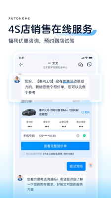 汽车之家-5亿人都在用的汽车App