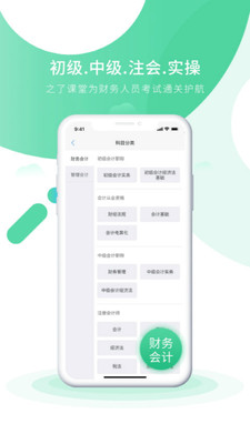 会计实操之了课堂-会计实操