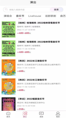 河马票务-一款票务APP