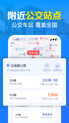 公交几点到