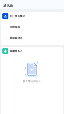 商业集团统一APP
