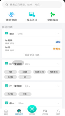 本溪出行-本溪客运集团