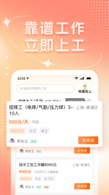 靠德筑-建筑工地招工找活软件