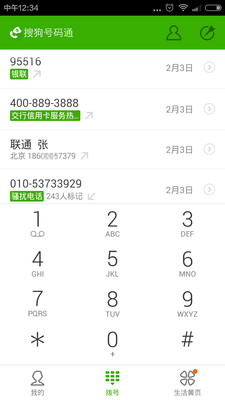 【免費工具App】搜狗号码通-APP點子