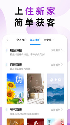 住新家找房管理app-住新家管理端