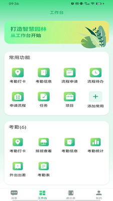 绿晟智慧园林
