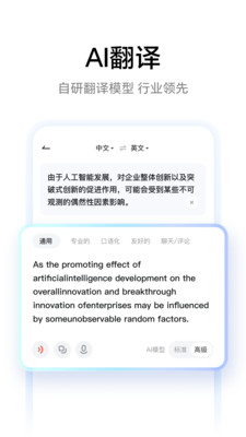 网易有道词典-工作学习必备