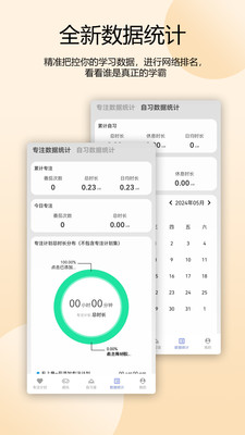 番茄自律时钟-早日帮你成为学霸