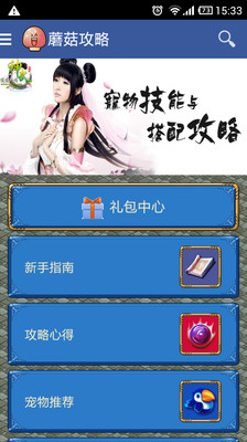 【免費網游RPGApp】神武攻略-APP點子