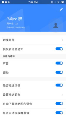 蓝莺IM-构建新一代智能聊天APP