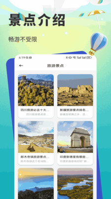 天巡旅行