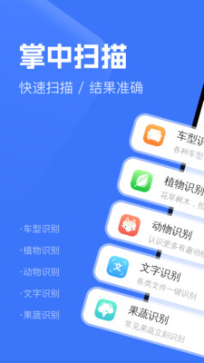 掌中扫描大师