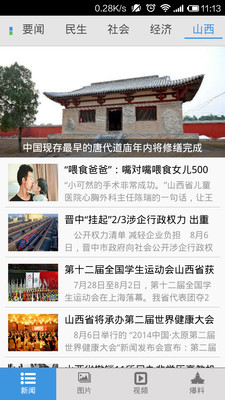 【免費新聞App】晋城新闻网-APP點子