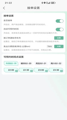哎点掌柜-自助接单工具