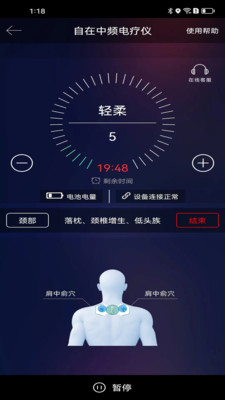 自在中频电疗仪