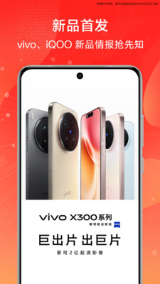 vivo 官网-国家补贴