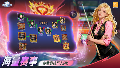 台球游戏大师