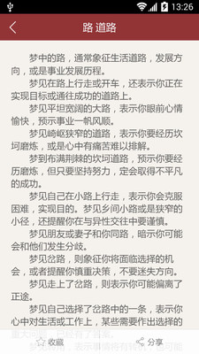 周公解梦，掉头屑的寓意与启示