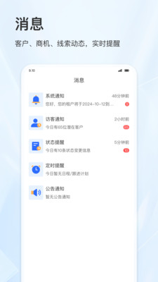 云U客-智慧客户管理
